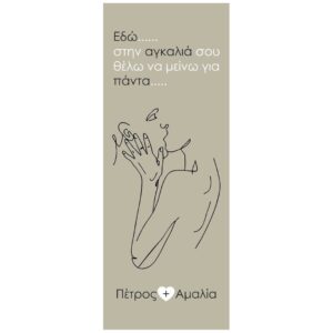 Προσωποποιημένο Ρολό Αγάπης – Το πιο Ρομαντικό Δώρο για τον Άγιο Βαλεντίνο