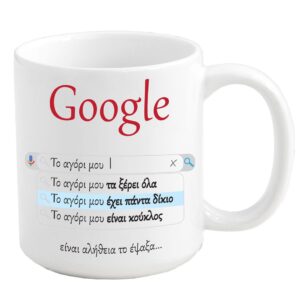 Κούπα Αγάπης "Το αγόρι μου τα ξέρει όλα"