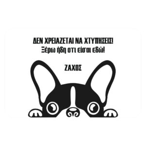 Πατάκι Εσωτερικού Χώρου - Ζάχος