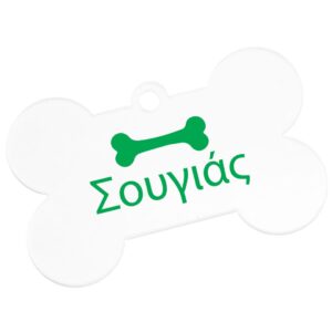 Ταυτότητες Κατοικίδιων Προσωπ/νες - Σουγιάς