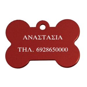 Ταυτότητες Κατοικίδιων Προσωπ/νες - Κόκκαλο