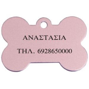 Ταυτότητες Κατοικίδιων Προσωπ/νες - Κόκκαλο