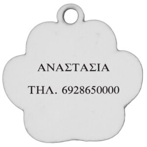 Ταυτότητες Κατοικίδιων Προσωπ/νες - Κόκκαλο