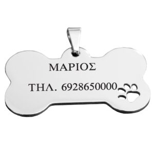 Ταυτότητες Κατοικίδιων Προσωπ/νες - Κόκκαλο