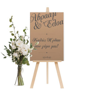 Καμβάς Γάμου με Εκτύπωση - Μοναδική Διακόσμηση