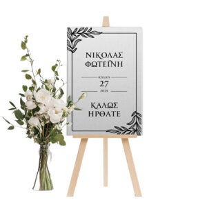 Καμβάς Γάμου με Εκτύπωση - Μοναδική Διακόσμηση