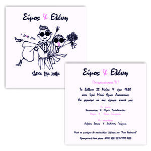 Προσκλητήρια Γάμου από Χαρτί Πολυτελείας -  Εξαιρετική Ποιότητα