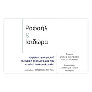 Προσκλητήρια Γάμου από Χαρτί Πολυτελείας -  Εξαιρετική Ποιότητα