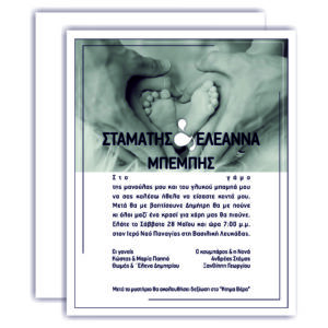 Προσκλητήρια Γάμου από Χαρτί Πολυτελείας -  Εξαιρετική Ποιότητα