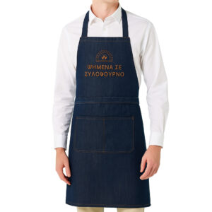 Ποδιά με Κέντημα ή Τύπωμα Επαγγελματικής χρήσης  – Άνεση & Στυλ στον Χώρο Εργασίας