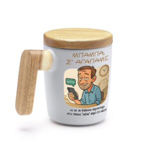 Κεραμική Κούπα με Ξύλινη Λαβή & Προσωποποίηση – Design