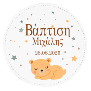 Μπομπονιέρα Βάπτισης Σουβέρ– Χειροποίητη & Εξατομικευμένη