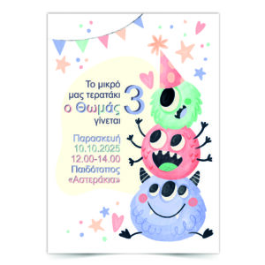 Προσωπ/νη Πρόσκληση Πάρτυ -  Χιούμορ & Στιγμές