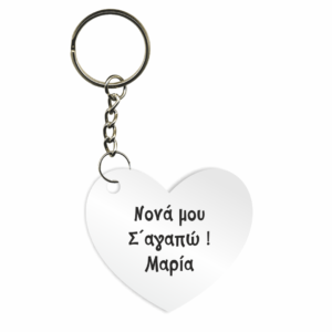 Μπομπονιέρα Βάπτισης Μπρελόκ - Χειρ/τη & Εξατ/νη με Όνομα