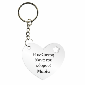 Μπομπονιέρα Βάπτισης Μπρελόκ - Χειρ/τη & Εξατ/νη με Όνομα