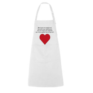 Επαγγελματική Ποδιά με Τσέπη & Κέντημα – Custom Apron