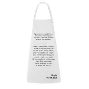 Επαγγελματική Ποδιά με Τσέπη & Κέντημα – Custom Apron