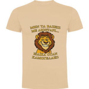 T-Shirt με Εκτύπωση Σχεδίου - Προσωποποιημένο Δώρο