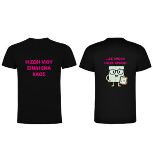 T-Shirt με Εκτύπωση Σχεδίου - Προσωποποιημένο Δώρο