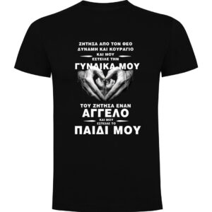 T-Shirt με Εκτύπωση Σχεδίου - Προσωποποιημένο Δώρο