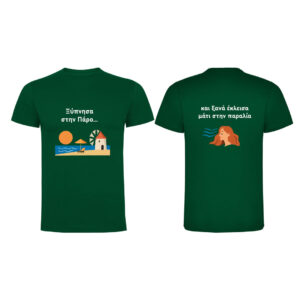 T-Shirt με Εκτύπωση Σχεδίου - Προσωποποιημένο Δώρο