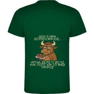 T-Shirt με Εκτύπωση Σχεδίου - Προσωποποιημένο Δώρο
