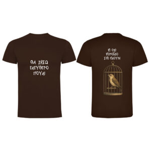 T-Shirt με Εκτύπωση Σχεδίου - Προσωποποιημένο Δώρο