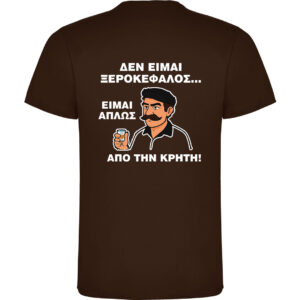 T-Shirt με Εκτύπωση Σχεδίου - Προσωποποιημένο Δώρο