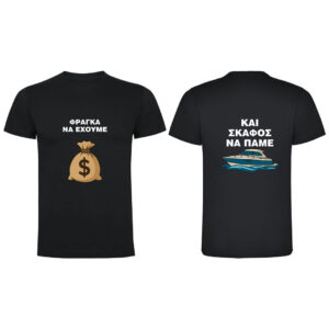 T-Shirt με Εκτύπωση Σχεδίου - Προσωποποιημένο Δώρο