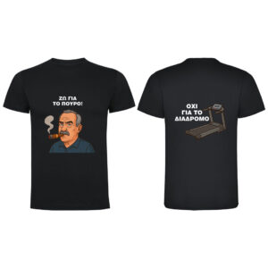 T-Shirt με Εκτύπωση Σχεδίου - Προσωποποιημένο Δώρο
