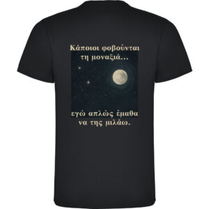 T-Shirt με Εκτύπωση Σχεδίου - Προσωποποιημένο Δώρο