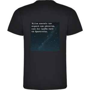 T-Shirt με Εκτύπωση Σχεδίου - Προσωποποιημένο Δώρο