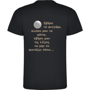 T-Shirt με Εκτύπωση Σχεδίου - Προσωποποιημένο Δώρο
