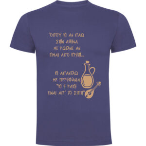 T-Shirt με Εκτύπωση Σχεδίου - Προσωποποιημένο Δώρο