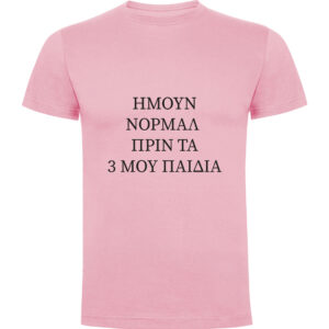 T-Shirt με Εκτύπωση Σχεδίου - Προσωποποιημένο Δώρο