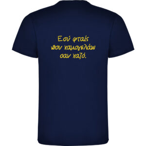 T-Shirt με Εκτύπωση Σχεδίου - Προσωποποιημένο Δώρο