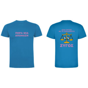 T-Shirt με Εκτύπωση Σχεδίου - Προσωποποιημένο Δώρο