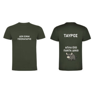 T-Shirt με Εκτύπωση Σχεδίου - Προσωποποιημένο Δώρο