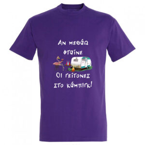 T-Shirt με Εκτύπωση Σχεδίου - Προσωποποιημένο Δώρο