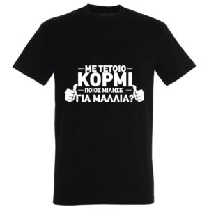 T-Shirt με Εκτύπωση Σχεδίου - Προσωποποιημένο Δώρο
