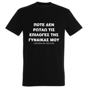 T-Shirt με Εκτύπωση Σχεδίου - Προσωποποιημένο Δώρο