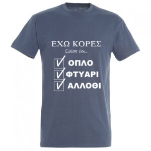 T-Shirt με Εκτύπωση Σχεδίου - Προσωποποιημένο Δώρο