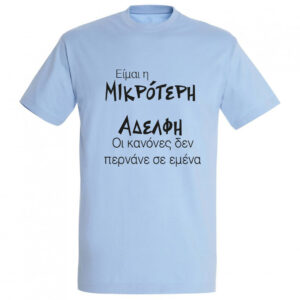 T-Shirt με Εκτύπωση Σχεδίου - Προσωποποιημένο Δώρο