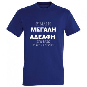 T-Shirt με Εκτύπωση Σχεδίου - Προσωποποιημένο Δώρο