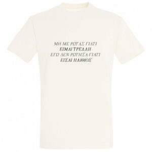 T-Shirt με Εκτύπωση Σχεδίου - Προσωποποιημένο Δώρο