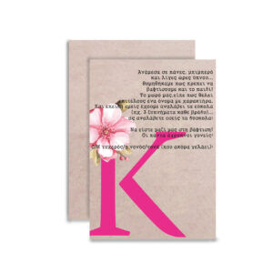 Προσκλητήριο Βάπτισης  – Μοναδική Ποιότητα