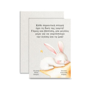 Προσκλητήριο Βάπτισης  – Μοναδική Ποιότητα