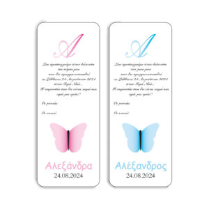 Προσκλητήριο Βάπτισης  – Μοναδική Ποιότητα