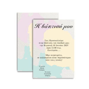Προσκλητήριο Βάπτισης  – Μοναδική Ποιότητα