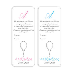 Προσκλητήριο Βάπτισης  – Μοναδική Ποιότητα